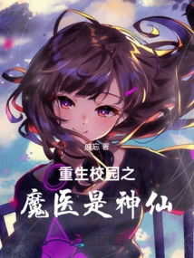 The Magic Doctor Who is Reborn on Campus is a Fairy