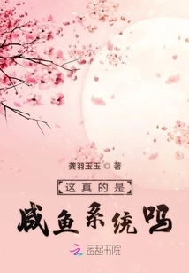 Is This Really a Salted Fish System?