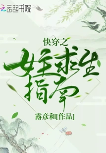 Quick Travel Heroine's Survival Guide