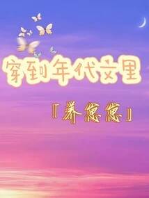 Traveling into a Historical Novel to Raise a Cub