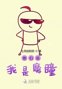 They Say I Am a Demon Pupil