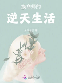 The Life-changing Life of a Life-changer