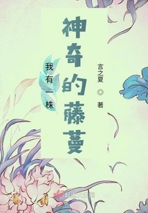 I Have a Magical Vine