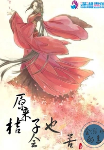 It Turns Out That Oranges Can Also Be Bitter