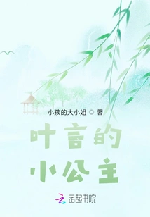 Ye Yan's Little Princess