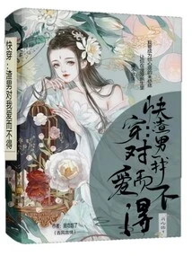 Quick Wear: the Scumbag Loves Me but He Can't Get It