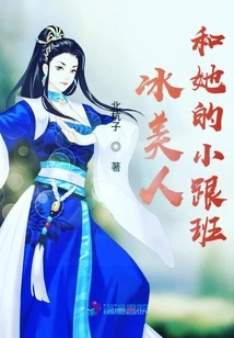 Ice Beauty and Her Little Follower