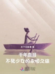 Thousands of Blood and Tears: the Eternal Journey of the Immortal Girl