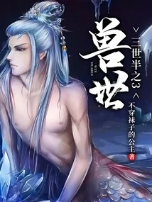 Three and a Half Worlds of Beasts