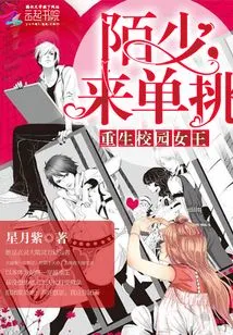 Reborn Campus Queen: Mr. Mo, Let's Challenge!