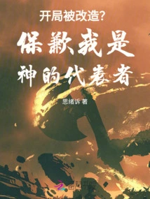 The Opening Was Modified? Sorry, I Am God's Representative