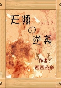 Heavenly Master's Counterattack