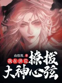 I Stirred the Heartstrings of Great Gods in the Wilderness