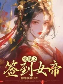 Quickly Wear the Signature of the Empress