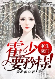 Rebirth of a Wealthy Family: Mr. Huo, Be Reserved!