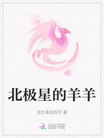 Sheep of the North Star