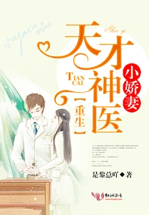 Rebirth: the Little Wife of the Genius Miracle Doctor