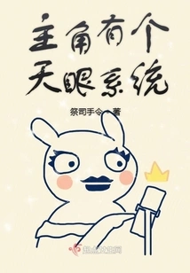 The Protagonist Has a Celestial Eye System