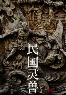 The Spirit Beast of the Republic of China