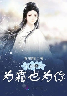 White Dew is Like Frost and It's Also for You