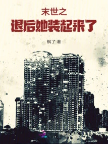 Retreat from the Apocalypse! She Pretended