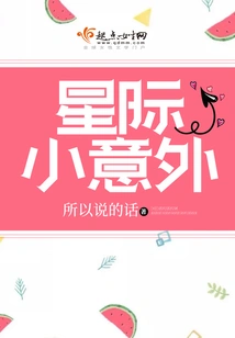 Interstellar Accident