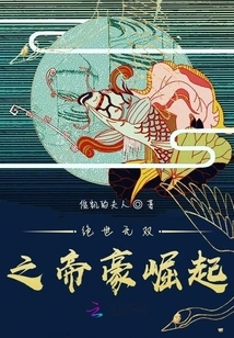 The Rise of an Unparalleled Emperor