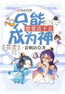 If You Want to Live, You Can Only Become a God