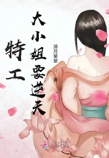 The Young Lady Agent Wants to Go Against the Will of Heaven