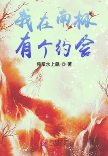 I Have a Date in Antarctica