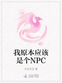 I Was Originally Supposed to Be an Npc