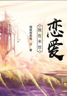 I'm in Love at the End of the World