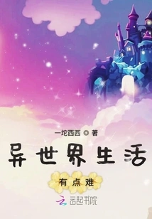 Living in Another World is a Bit Difficult