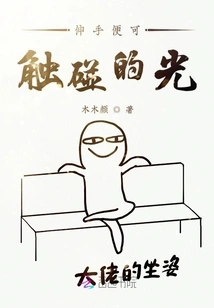 Light That You Can Reach Out and Touch