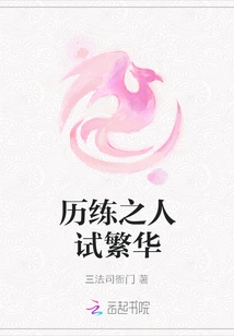 Experienced People Try Prosperity