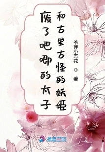 The Useless Prince and the Weird Enchantress