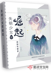 Blind Girl Wants to Rise