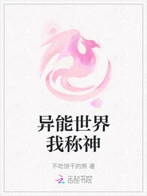 In the World of Supernatural Powers, I Call Myself God