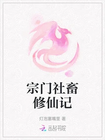 Zongmen Society Animal Cultivator's Story