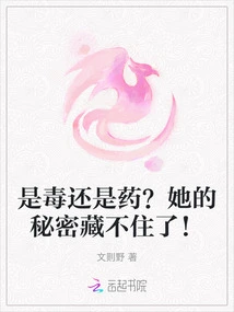 Is it Poison or Medicine? She Can't Hide Her Secret Anymore!