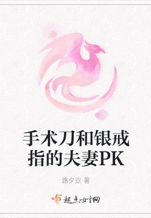 Couple Pk with Scalpel and Silver Ring