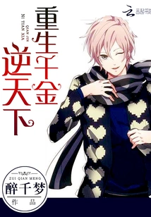 Reborn as a Daughter of Gold Against the World