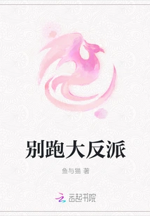 Don't Run Away from the Villain