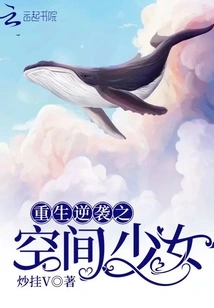 Rebirth and Counterattack: Space Girl