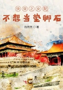 Fast-wearing Female Partners Don't Want to Be a Stepping Stone