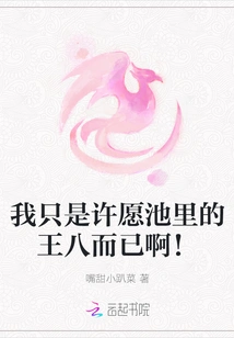 I'm Just the Bastard in the Wishing Well!