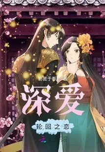 Deep Love: Reincarnation Love