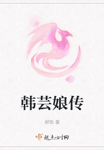 The Biography of Han Yunniang