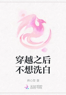 I Don't Want to Be Clean after Traveling Through Time