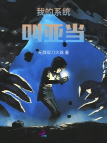 My System is Called Adam